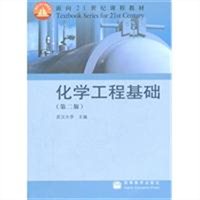 化学工程基础