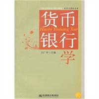 货币银行学（高职精品投资与理财）