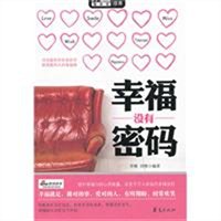 幸福没有密码