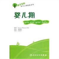 孩子与你亲子心理健康系列：婴儿期（翻译版）