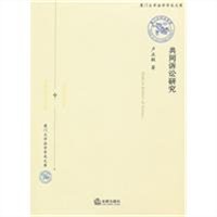 共同诉讼研究