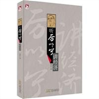 听厉以宁讲经济