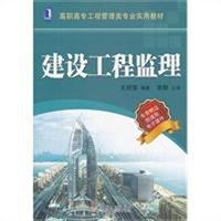 建设工程监理
