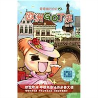 欧洲GO了没：弯弯旅行日记