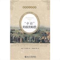 "中彩"的损害赔偿