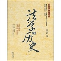 法学的历史：诉讼法卷（第13卷 1981年-2011年）