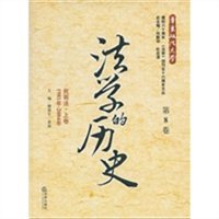 法学的历史：民商法上卷（第8卷 1981年-2004年）