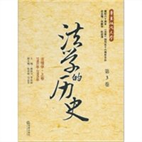 法学的历史：法理学上卷（第3卷 1981年-1995年）