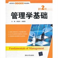 管理学基础（第2版）