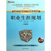 职业生涯规划（注释版）