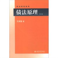 债法原理（第2版）