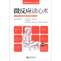 FBI教你解读行为密码：微反应读心术