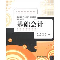 基础会计