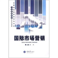 国际市场营销