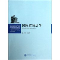 国际贸易法学