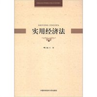 实用经济法