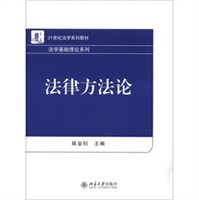 法律方法论