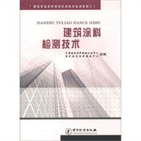 建筑涂料检测技术