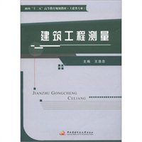 建筑工程测量（土建类专业）