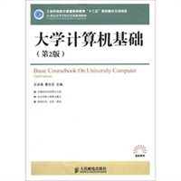 大学计算机基础（第2版）