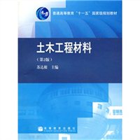 土木工程材料