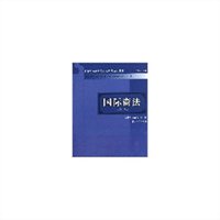 国际商法（第三版）