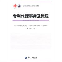 专利代理事务及流程