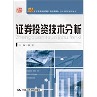 证券投资技术分析