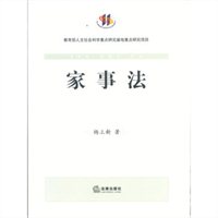 家事法