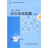 会计基础技能（第3版）