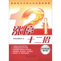 涨停十二招（白金修订版）