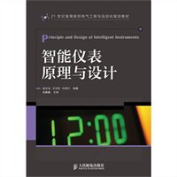 智能仪表原理与设计