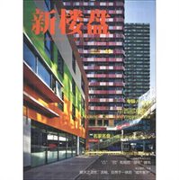 新楼盘49：图解地产与设计