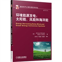 环境能源发电：太阳能、风能和海洋能