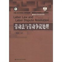 劳动法与劳动争议处理