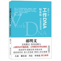 郝明义工作DNA：鲸鱼卷写给高层领导