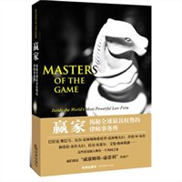 赢家：揭秘全球最具权势的律师事务所