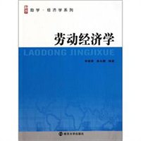 劳动经济学