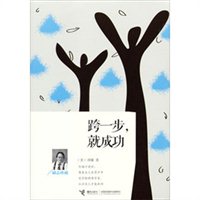 跨一步就成功（励志珍藏）