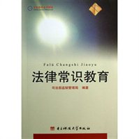 法律常识教育
