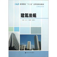 建筑法规