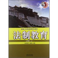 全国六五普法教育学生读本·法制教育：7年级（上）