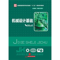 机械设计基础
