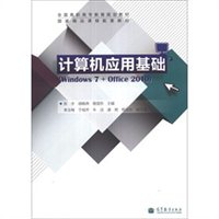 计算机应用基础（Windows 7+Office 2010）