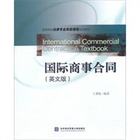 国际商事合同（英文版）