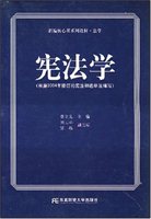 宪法学：2005年版