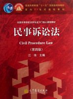 民事诉讼法（第4版）