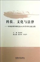 科技文化与法律：中国法理学研究会2012年学术年会论文集