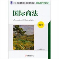 国际商法（第2版）