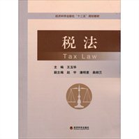 税法